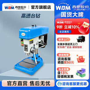 西菱高速钻小孔小型精密台钻高转速工业级家用台式 钻床z406bcd