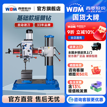 西菱工业级机械钻床Z3032×7/7p钻孔攻丝悬臂P带冷却台钻摇臂钻