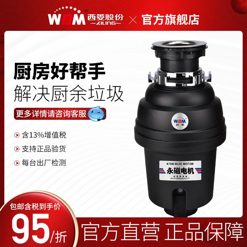 西菱厨余垃圾处理器家用厨房食物粉碎机静音全自动湿垃圾分类