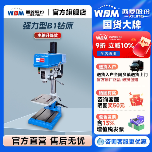 西菱钻床b1系列新款工业级