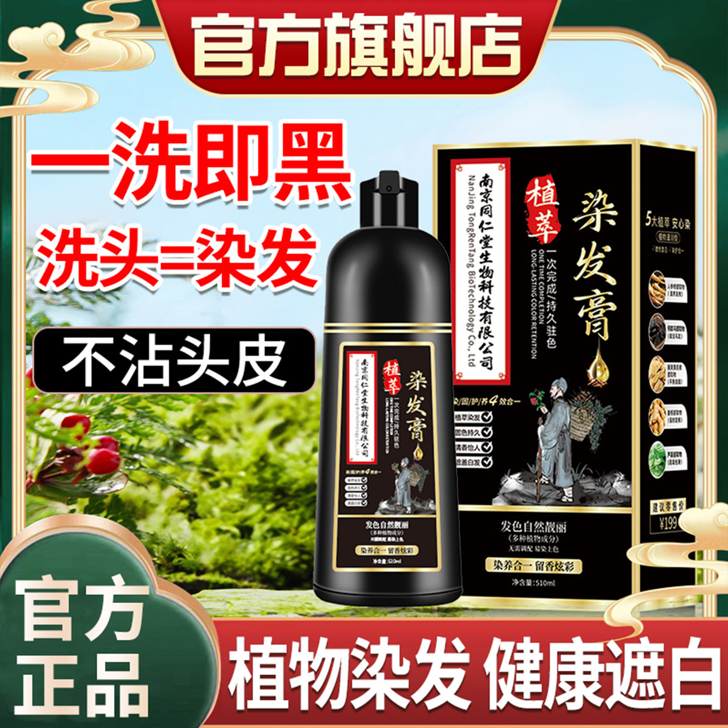 一洗黑染发剂-一洗盖白发图片