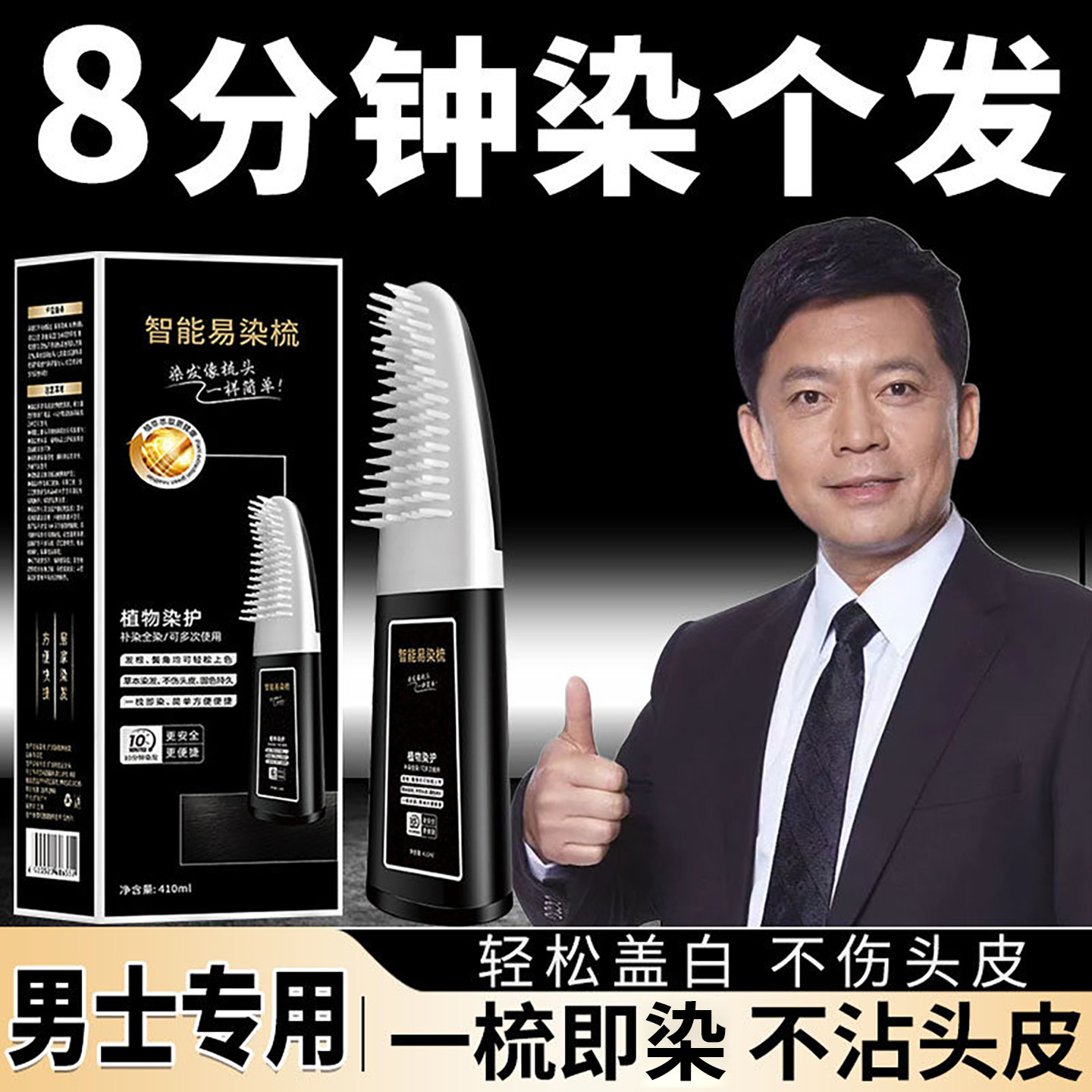 男士专用染发剂-专盖白发图片
