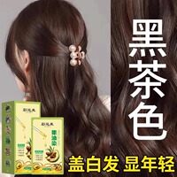 黑茶色染发剂官方旗舰店植物正品品牌无刺激不沾头皮天然染发膏纯