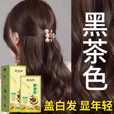 黑茶色染发剂官方旗舰店植物正品品牌无刺激不沾头皮天然染发膏纯
