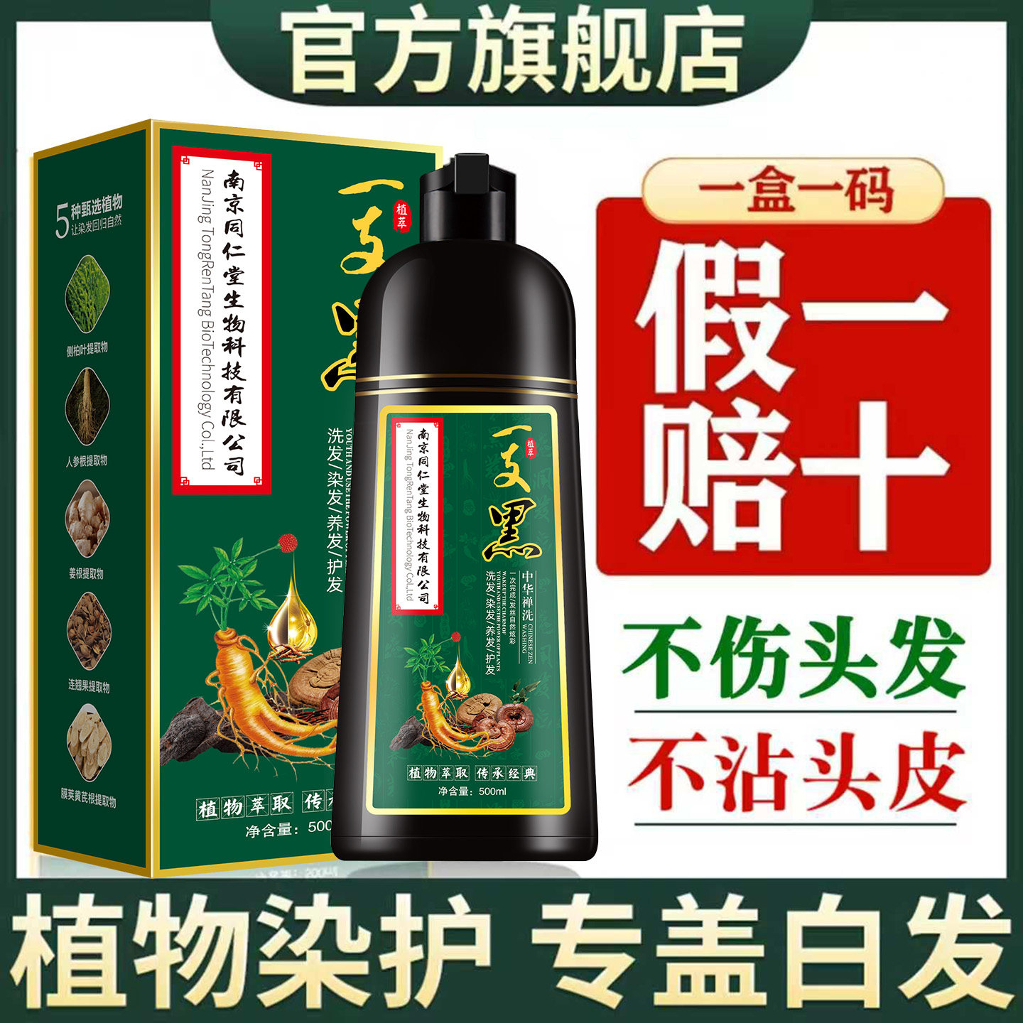 一支黑染发剂-【专盖白发】图片
