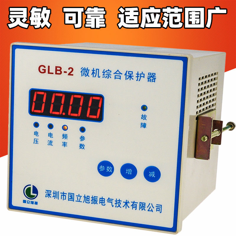 微机保护器旭振GLB-2过电流过压