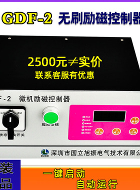 微机励磁控制器GDF-2无刷低压发电机GDX起励装置PXL水电站控制器