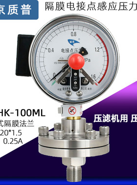 质普隔膜感应开关式电接点压力表YXCHK-100ML螺纹DC24V压滤机管道