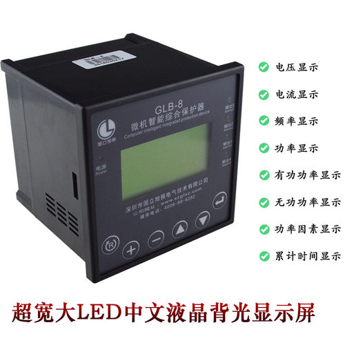 国电旭振GLB8微机智能综合保护器