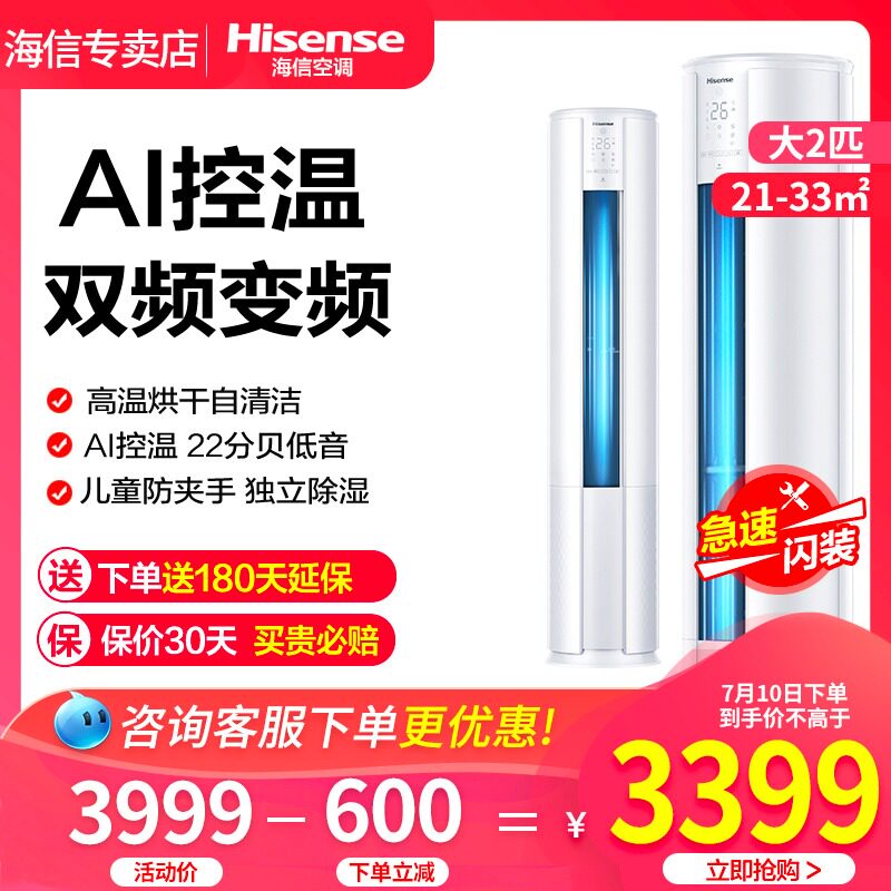 海信空调立式变频柜机2匹p客厅家用 KFR-50LW/A8X730N-A3(1P63)