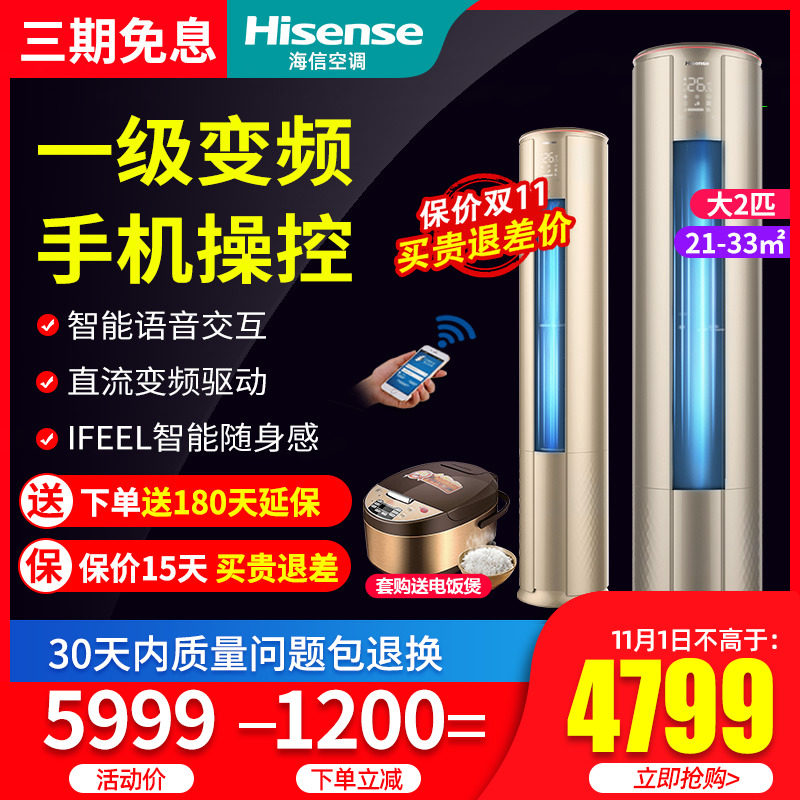海信空调立式2匹变频柜机冷暖客厅家用KFR-50LW/A8X720Z-A1(1P60)