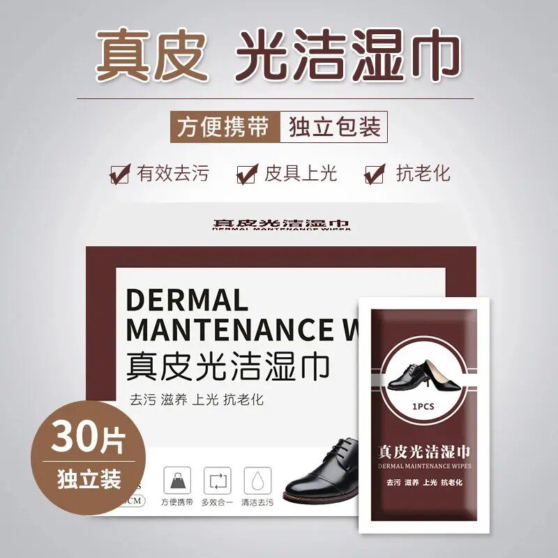 【精选好物】皮鞋增光擦鞋巾独立包装便携皮鞋包包沙发皮革湿巾BW