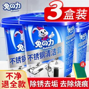 兔力不锈钢清洁膏洗锅底除锈黑垢神器厨房家用剂兔之力官方旗店
