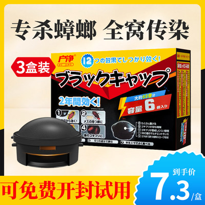 日本强力除蟑螂盒膏曱甴蟑螂药盒子非无毒家用全窝端小黑屋净日本