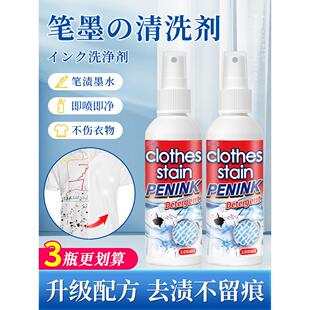 衣服去笔渍神器碳素中性圆珠笔消除液水彩马克记号笔迹清洁清洗剂