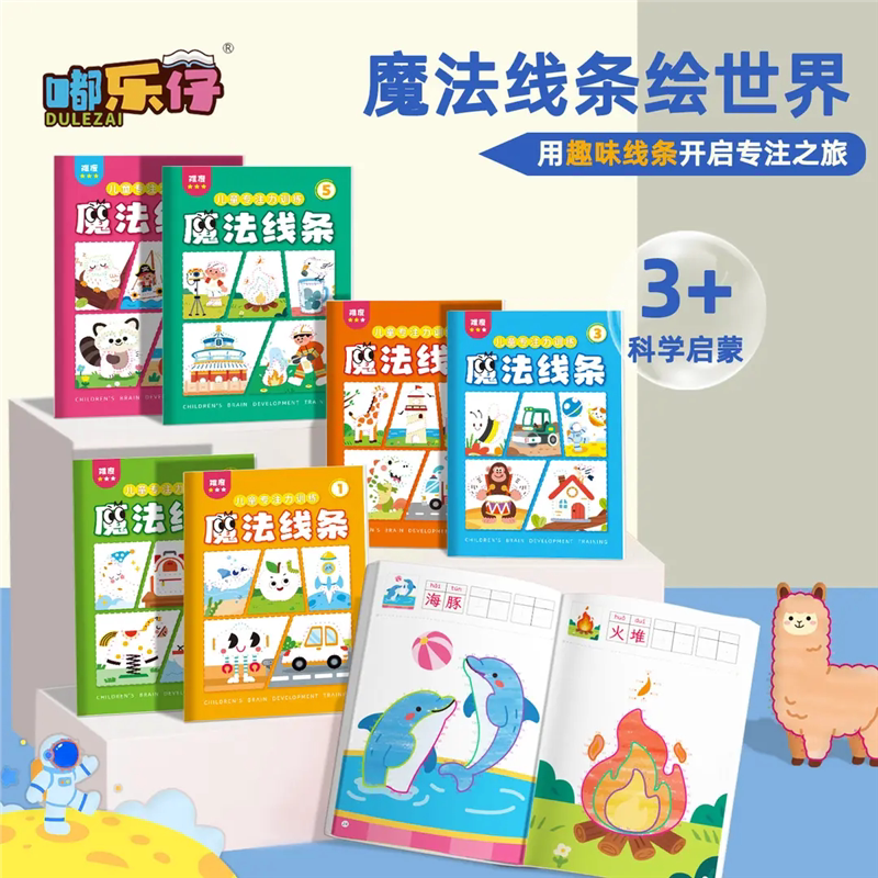 【下单立减50】魔法线条数字连线涂色绘画本3-6岁儿童早教玩具KP