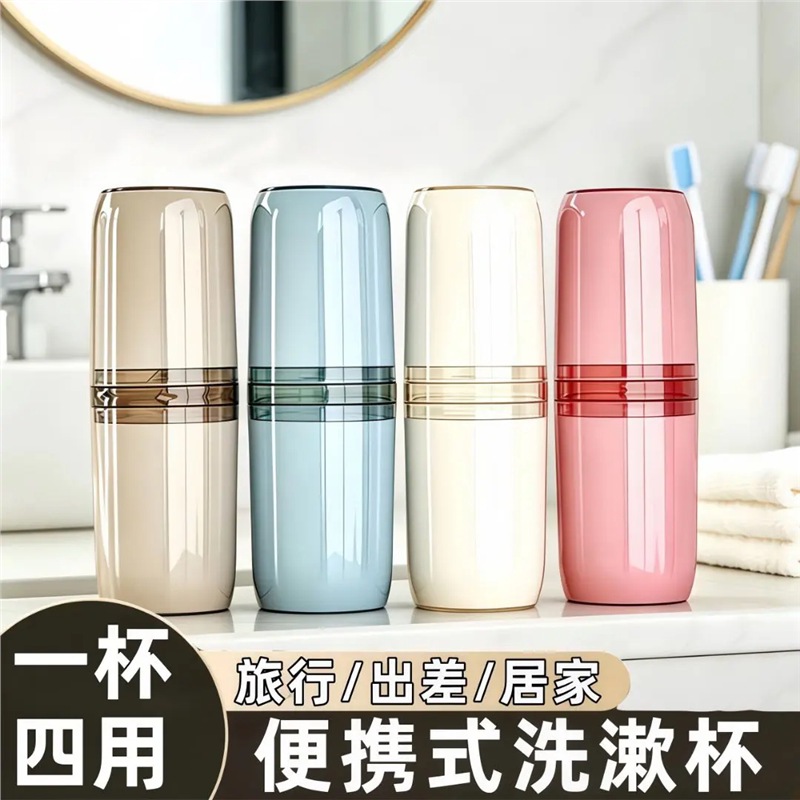 【下单立减50】四合一旅行漱口杯牙刷杯便携创意出差牙具收纳杯BW