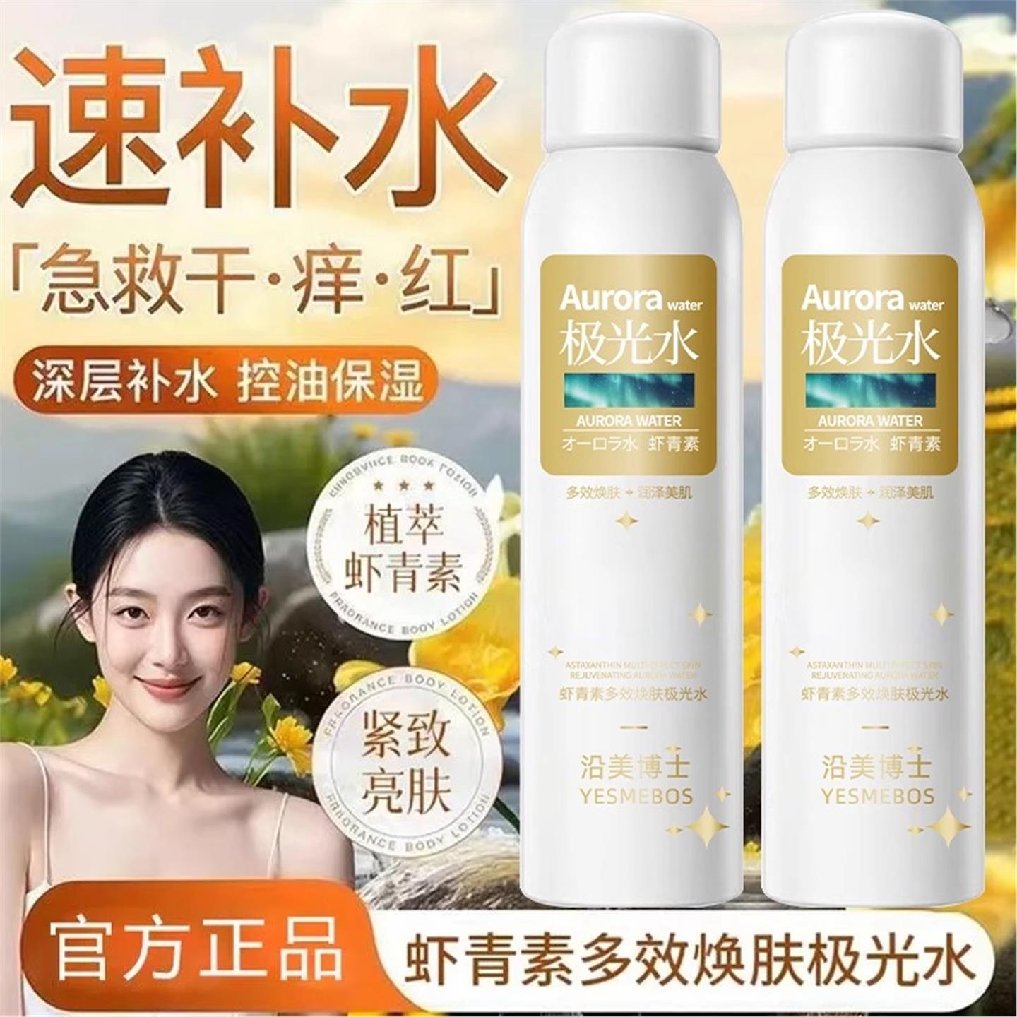 【院线专研】极光水377淡化色斑虾青素美白精华分解黑色素