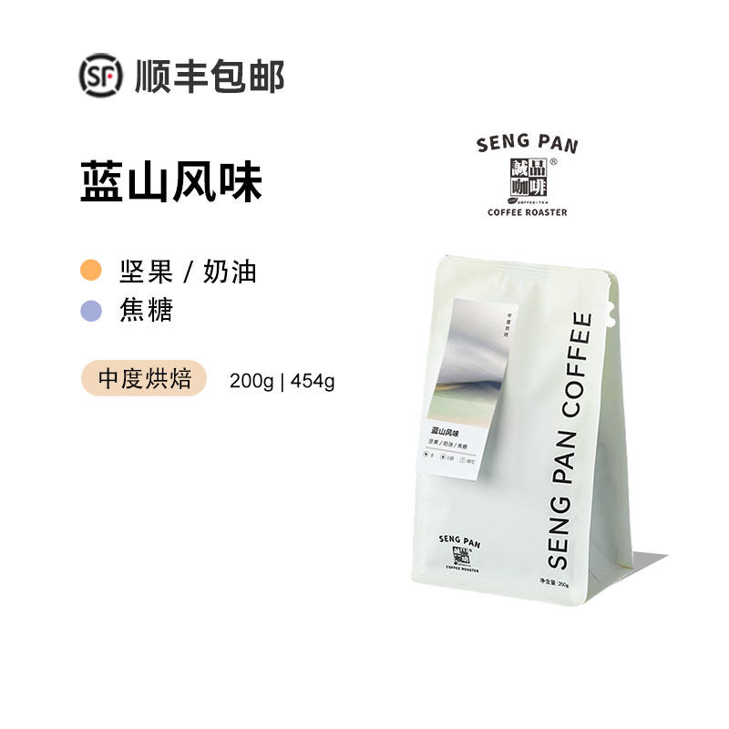 蓝山风味精选 浓郁均衡 咖啡豆粉可手冲虹吸意式诚品咖啡