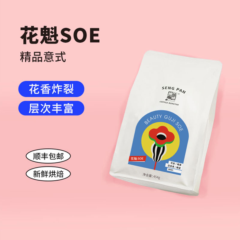 花魁日晒SOE 意式咖啡豆/粉 埃塞俄比亚单一产地精品浓缩中度烘焙