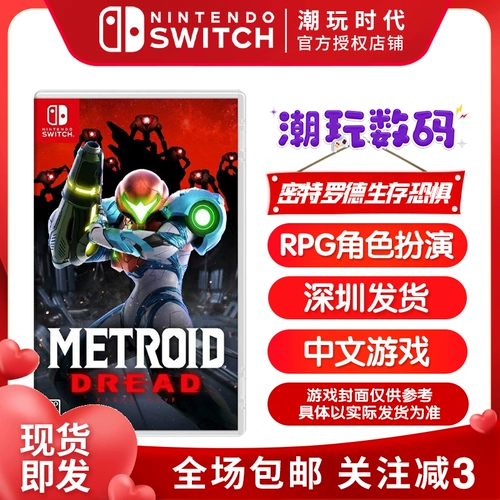 Nintendo Switch Game Card NS Galaxy Warrior Mitrode Dream Dream Survival Fear Fashing китайское место