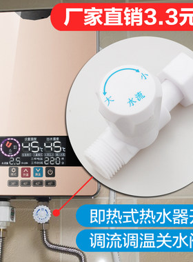 适用现代志高史密斯等即热式电热水器调流调温阀水流调节开关配件