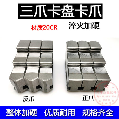 三爪自定心卡盘三爪卡爪厂家直销