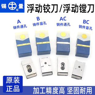 无锡锡量硬质合金可调节浮动铰刀浮动镗刀18-450铸件钢件通孔盲孔