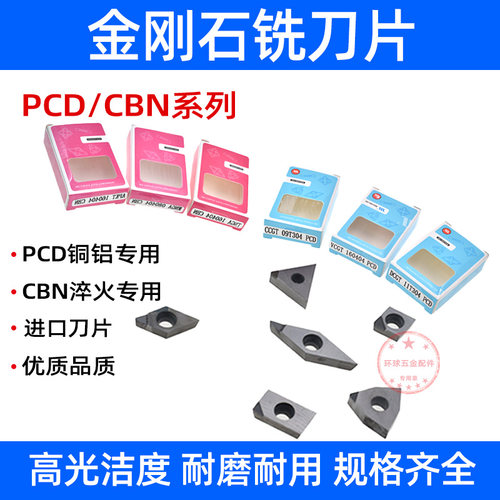 金刚石刀片PCD刀头铜铝专用