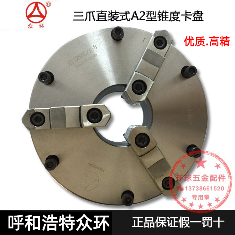 三爪自定心卡盘高精众环正品