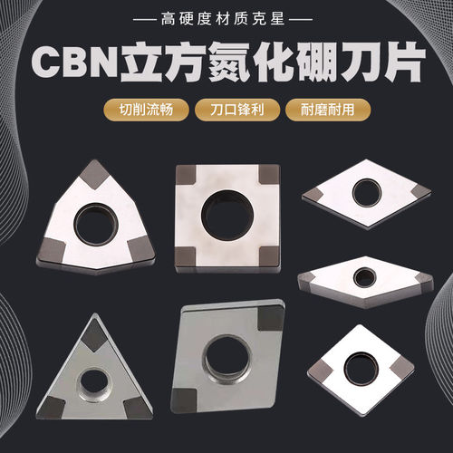 立方氮化硼超硬淬火钢铸铁车刀