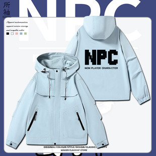NPC道具合成连帽夹克创意游戏周边外套男女青少年学生春秋衣服潮