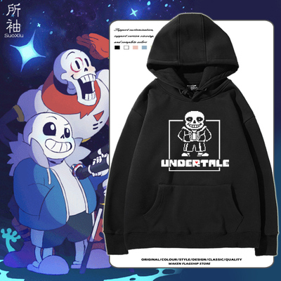 Undertale骷髅兄弟传说之下游戏周边连帽卫衣男女秋冬加绒痛衣服