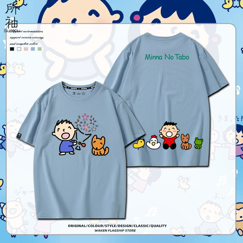 大口仔Minna No Tabo周边短袖t恤男女学生日系动漫半袖卡通上衣服
