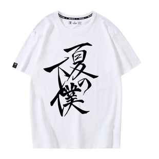 弦音风舞高中弓道部T恤男竹早静弥cos同款短袖女纯棉宽松夏季衣服