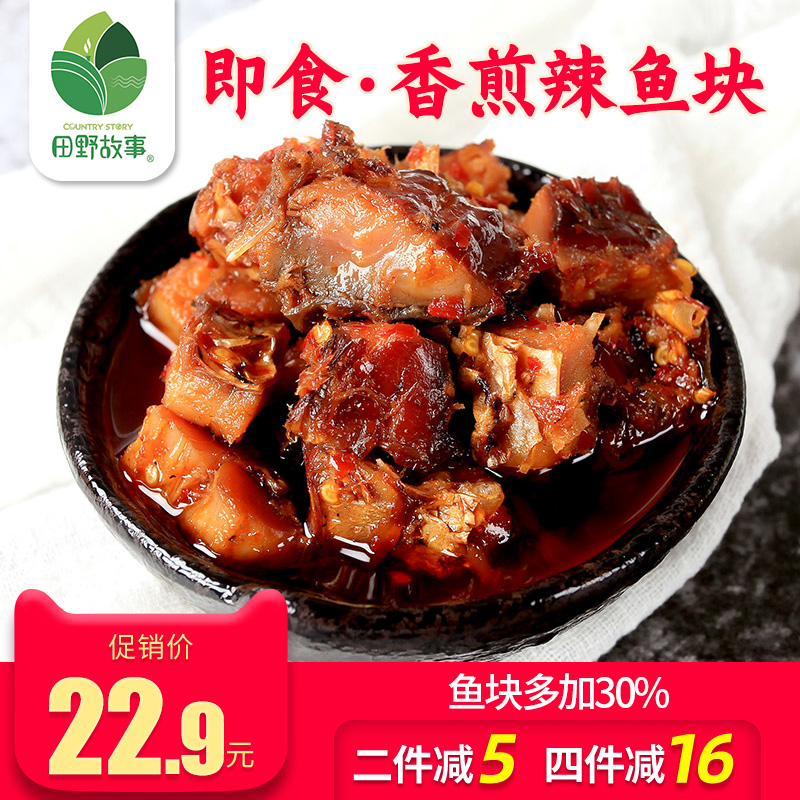 [田野故事]香辣鱼排湖南特产香辣鱼块腊鱼尾巴即食鱼零食瓶装