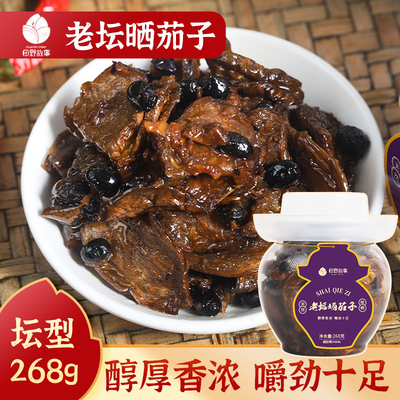 【田野故事】老坛晒茄子下饭菜湖南特色咸菜香辣拌饭拌面