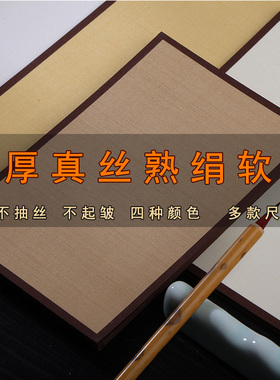 真丝熟绢卡纸仿古烟灰色古法粗绢布工笔画小楷没骨真绢卡丝绢软卡