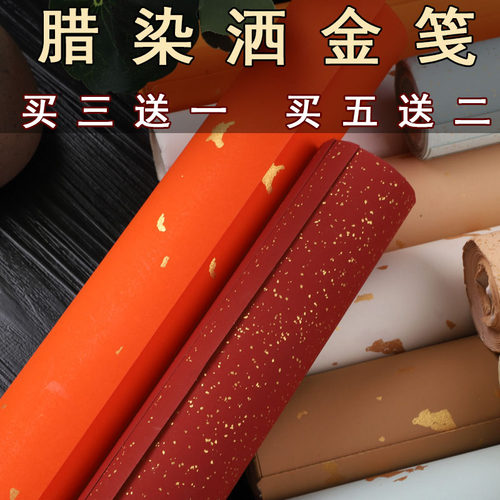 四尺六尺半生半熟佛黄蜡染笺