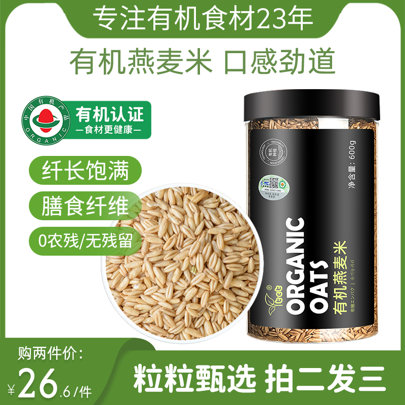 tct世华有机燕麦米600g麦仁煮饭熬粥膳食纤维筱麦五谷杂粮新米