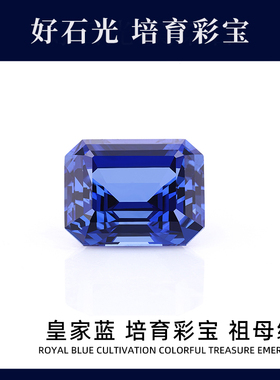 培育彩宝实验室提拉法人工合成祖母绿形皇家蓝彩宝戒面