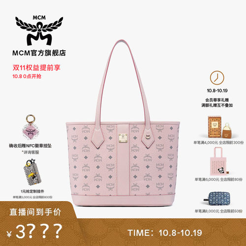 【双11加购 8号0点开抢】MCM LIZ小号轻雾粉子母包托特包通勤女包