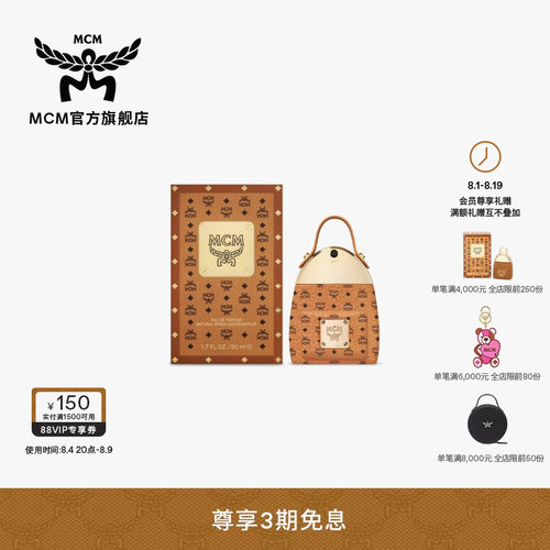 背包造型香水MCM背包造型