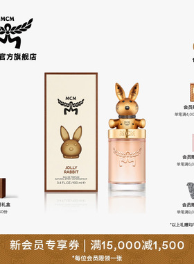 [新年礼物]MCM COLLECTION系列欢跃兔宝香水100ml柑橘花香绿意调