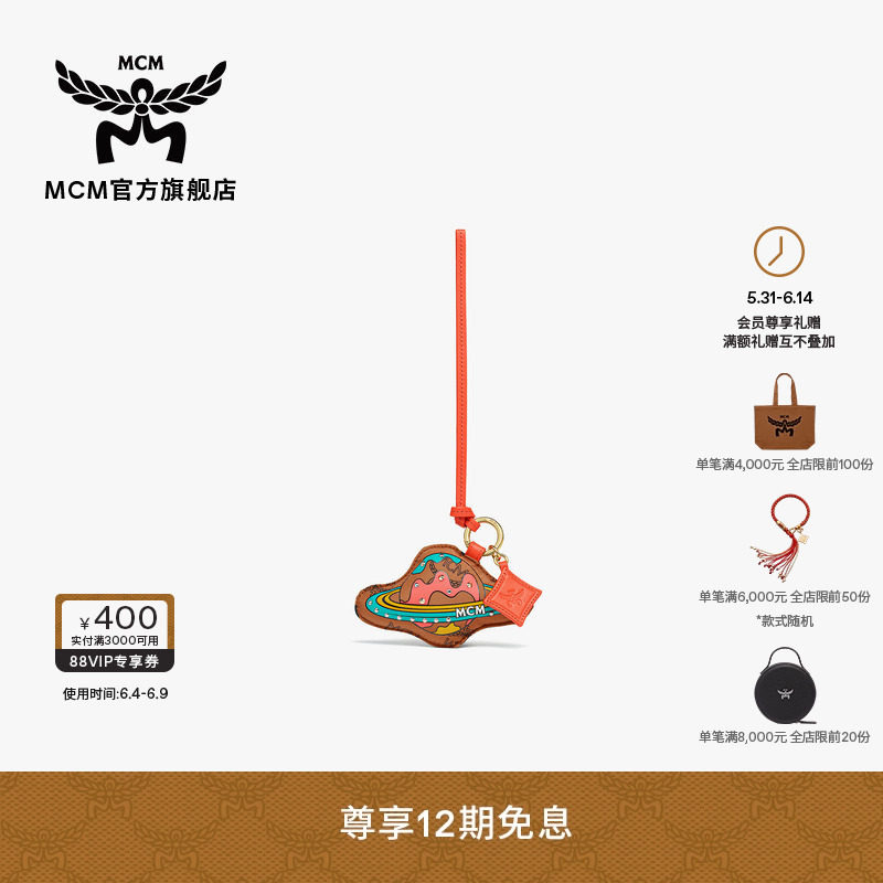 MCM AREN经典花纹行星挂饰