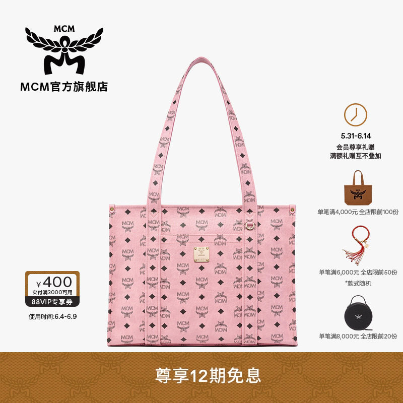 【12期免息 2026新品】MCM AREN大号桃花粉托特包学院风女背提包
