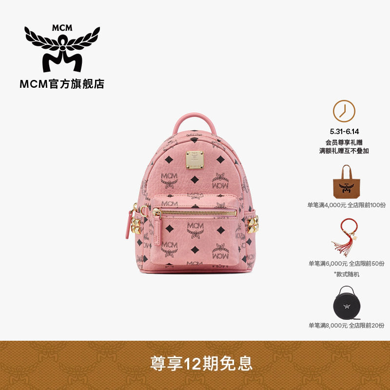 【12期免息】MCM STARK超迷你桃花粉双肩包斜挎背包通勤女包书包