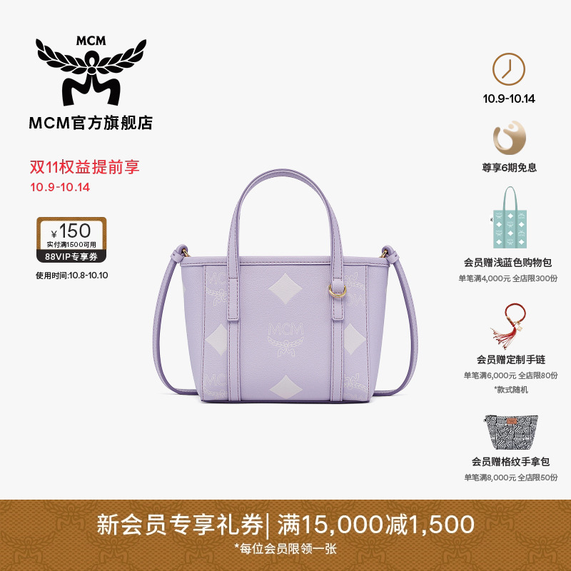【重磅新品】MCM TONI棉花糖系列超迷你菜篮子手提斜挎女包紫色