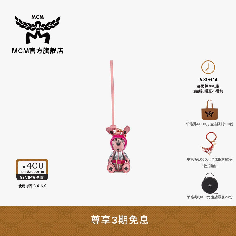 MCM AREN桃花粉Visetos太空兔子挂饰钥匙挂件挂饰