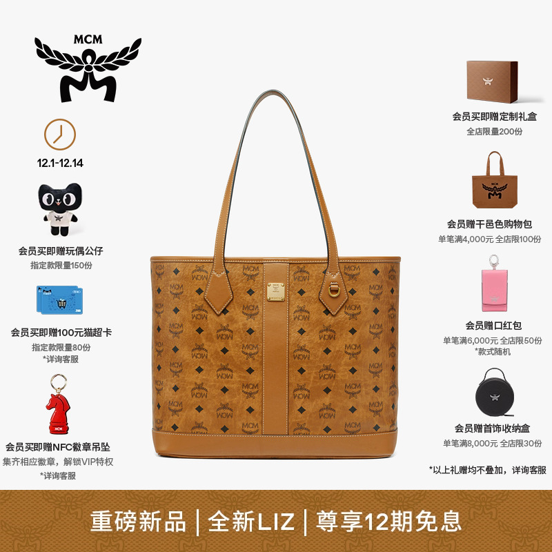 【重磅新品】MCM LIZ Visetos中号购物袋托特包女包 大容量